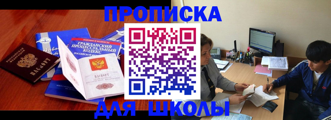 прописка для школы в Чаплыгине