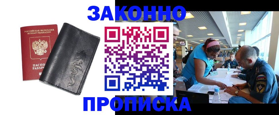 купить прописку в Чаплыгине